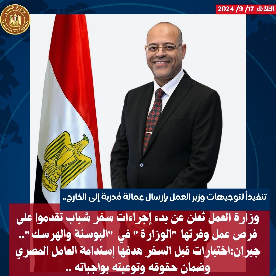 وزير القوى العامله 
